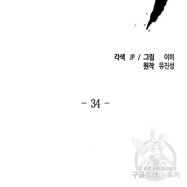 광마회귀 34화 26