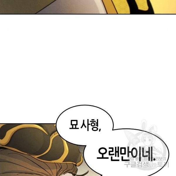 광마회귀 34화 32