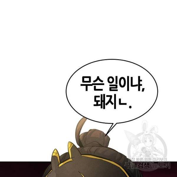 광마회귀 34화 35