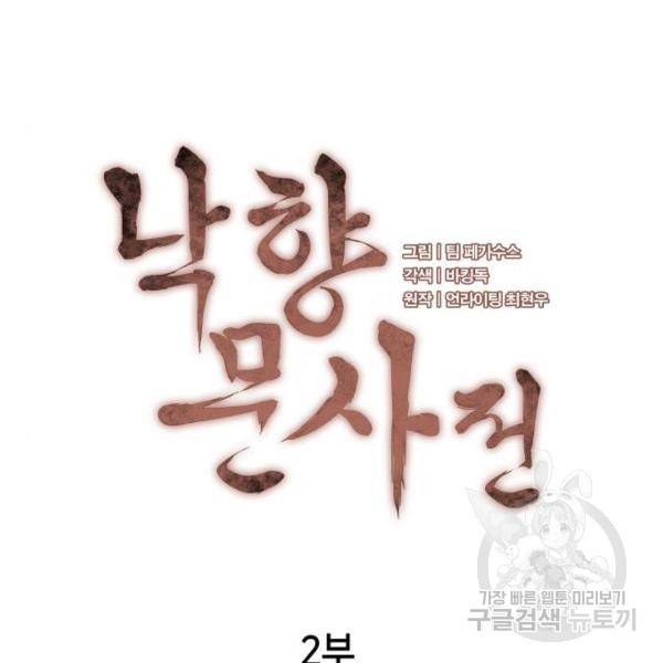 낙향문사전 2부 24화 20