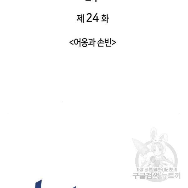 낙향문사전 2부 24화 21