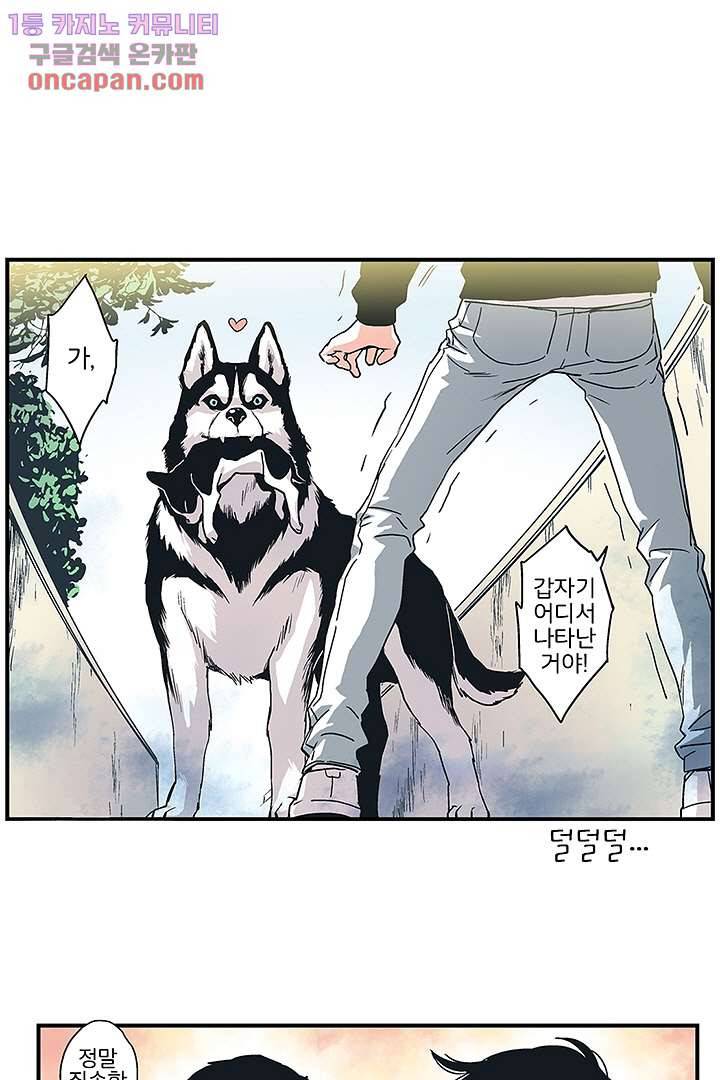 가딩 : 그녀는 나의 웬수 21화 1