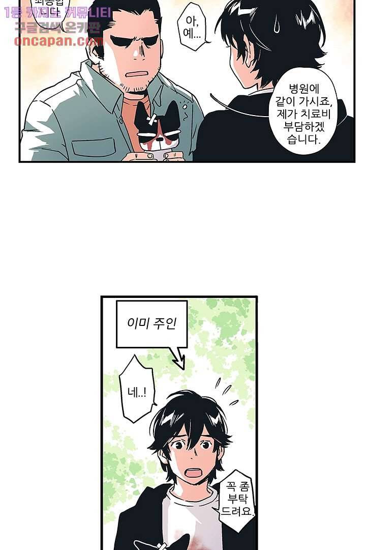 가딩 : 그녀는 나의 웬수 21화 2