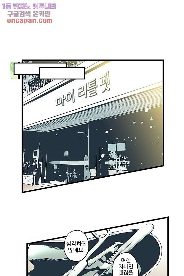 가딩 : 그녀는 나의 웬수 21화 4