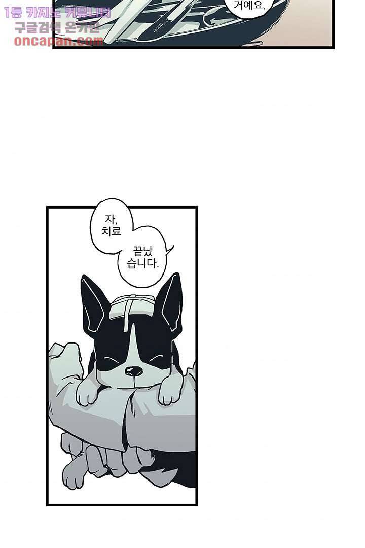가딩 : 그녀는 나의 웬수 21화 5