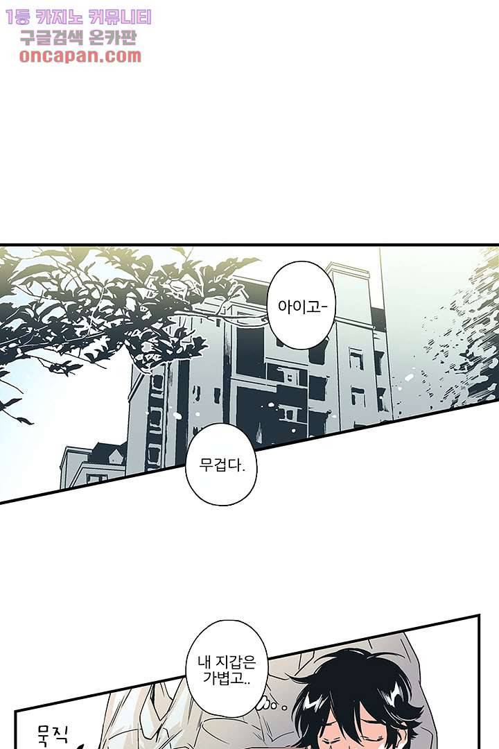 가딩 : 그녀는 나의 웬수 21화 10