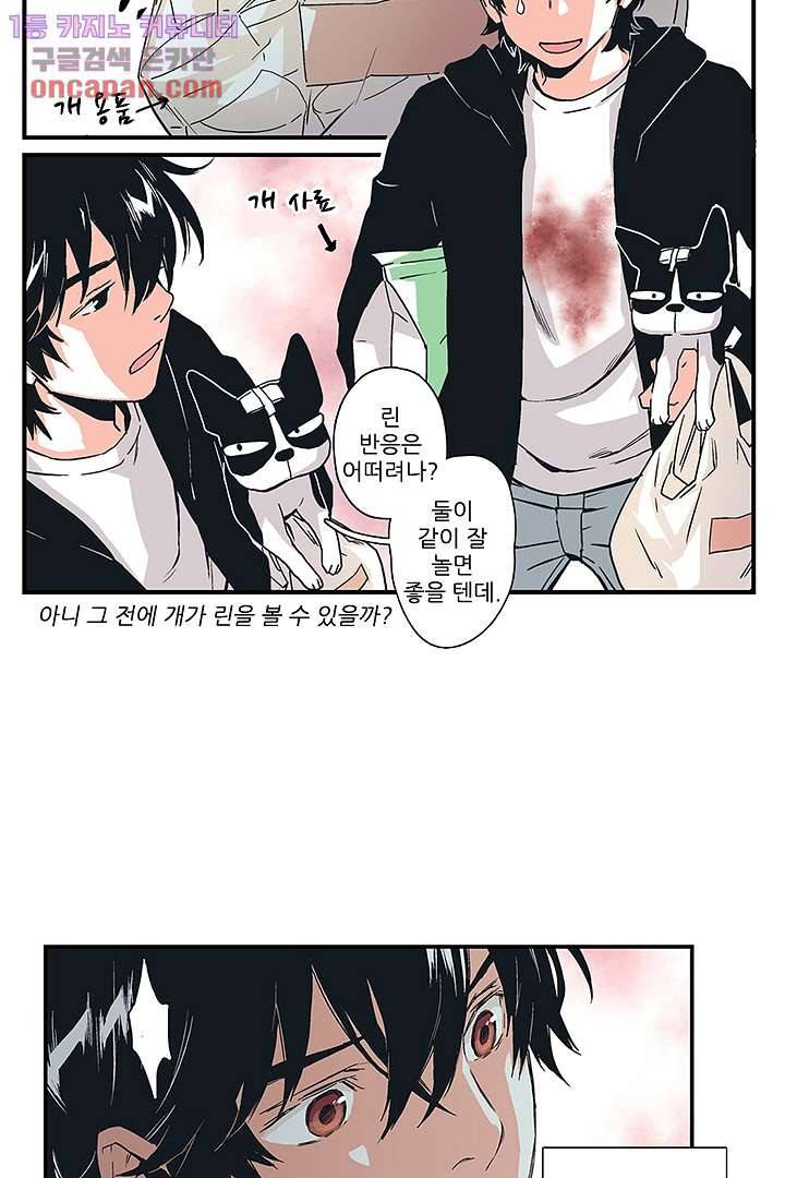 가딩 : 그녀는 나의 웬수 21화 11