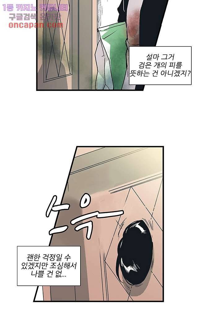 가딩 : 그녀는 나의 웬수 21화 13