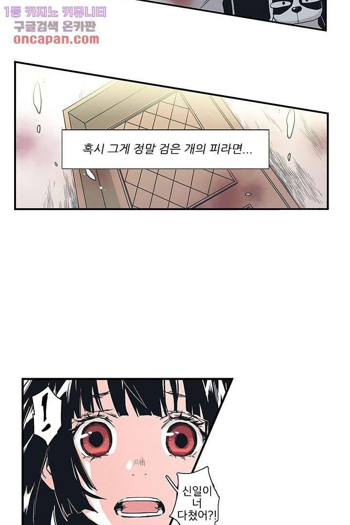 가딩 : 그녀는 나의 웬수 21화 16