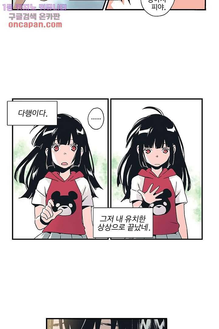 가딩 : 그녀는 나의 웬수 21화 21