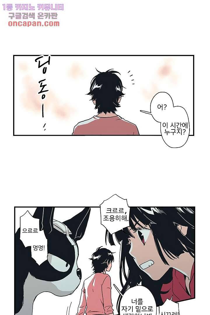 가딩 : 그녀는 나의 웬수 21화 24