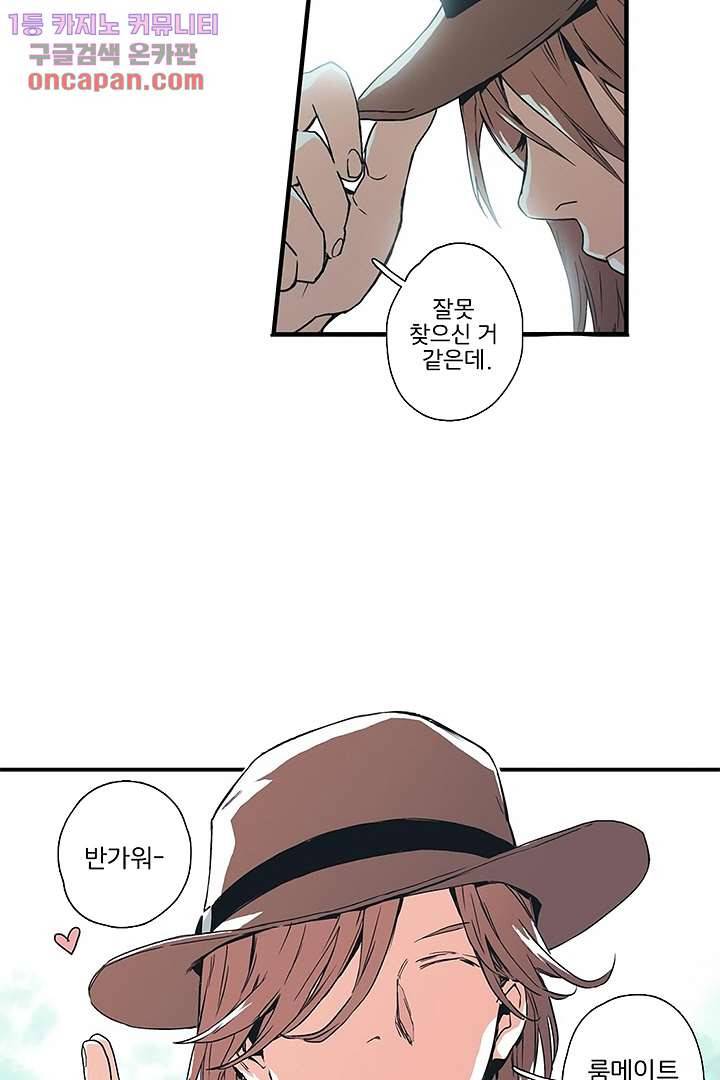 가딩 : 그녀는 나의 웬수 21화 28