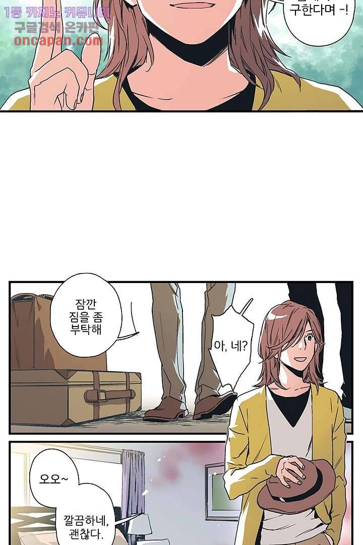 가딩 : 그녀는 나의 웬수 21화 29