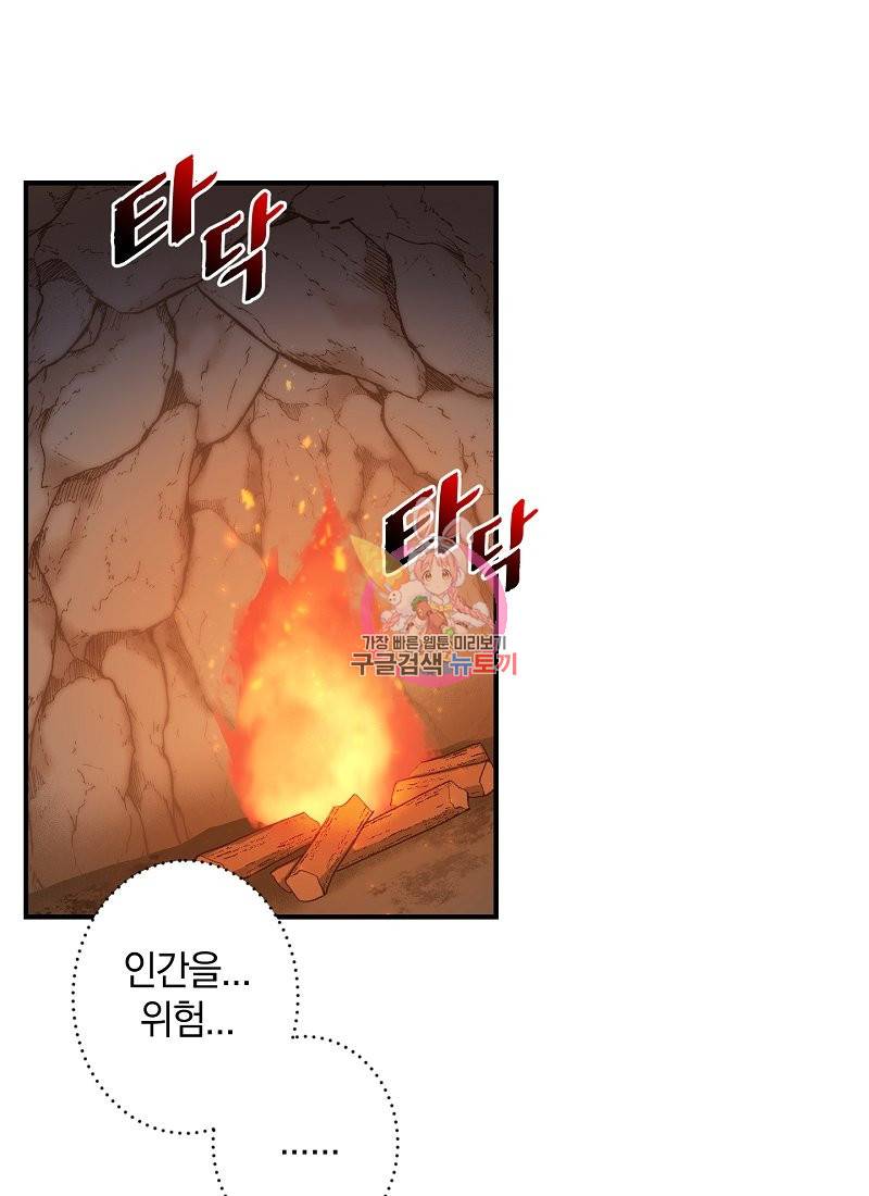 흰 족제비 양에게 죽음을! 4화 1