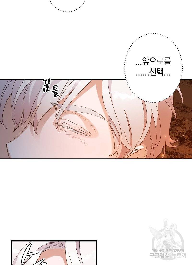 흰 족제비 양에게 죽음을! 4화 2