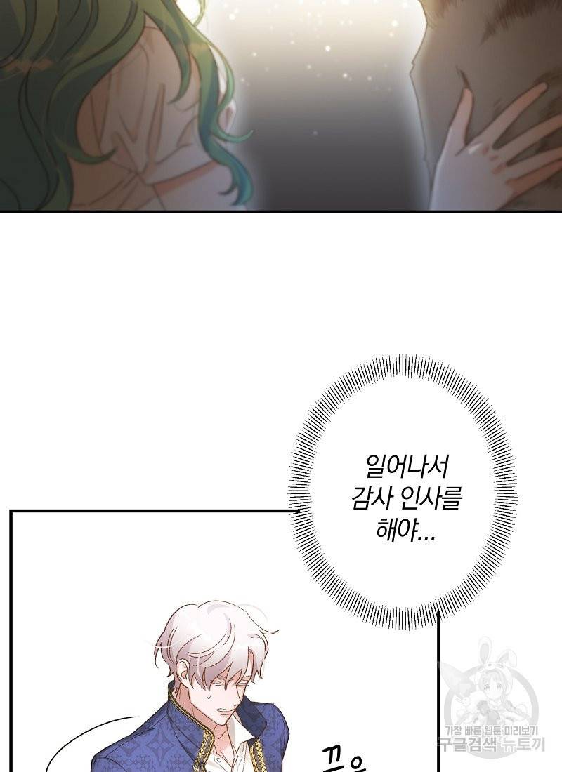 흰 족제비 양에게 죽음을! 4화 6