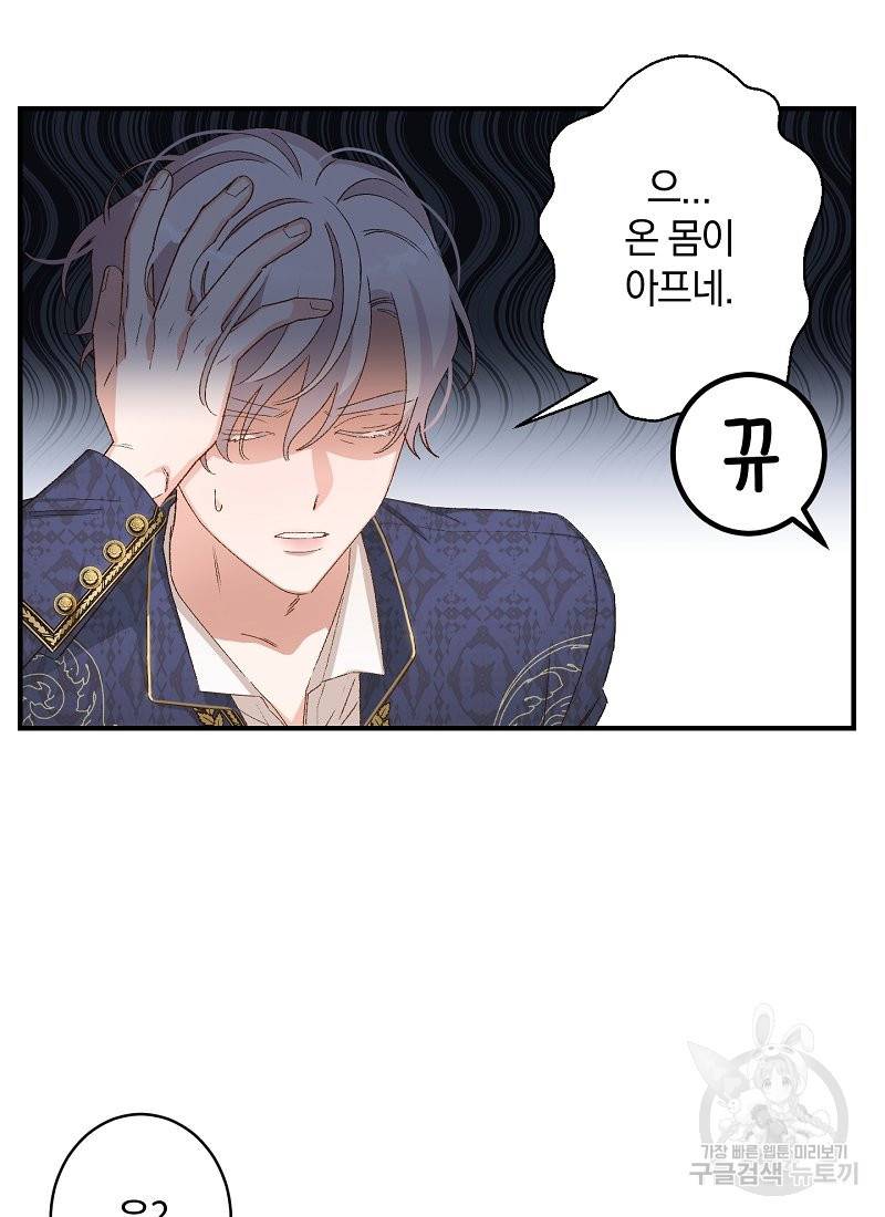 흰 족제비 양에게 죽음을! 4화 12