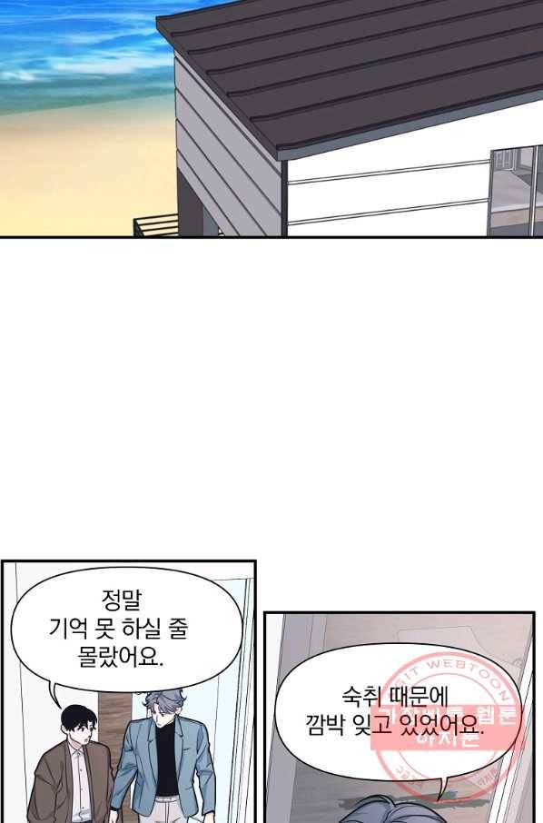 밥만 잘 사주는 이상한 이사님 44화 2