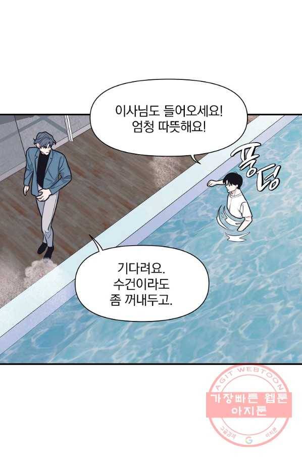밥만 잘 사주는 이상한 이사님 44화 8
