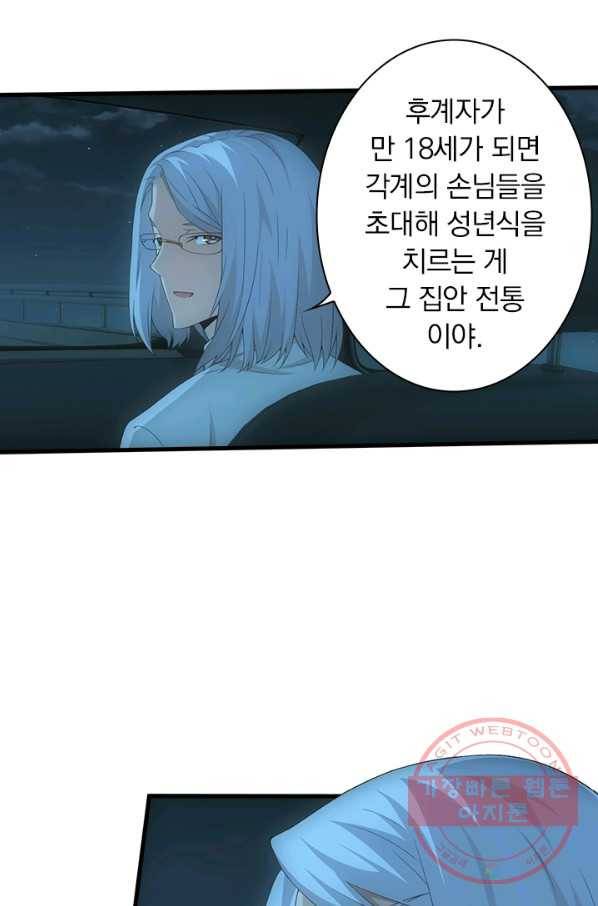 열혈전사의 부활 - 헌터학원 183화 3
