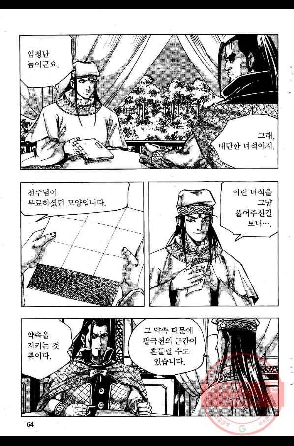 영약사 44화 5