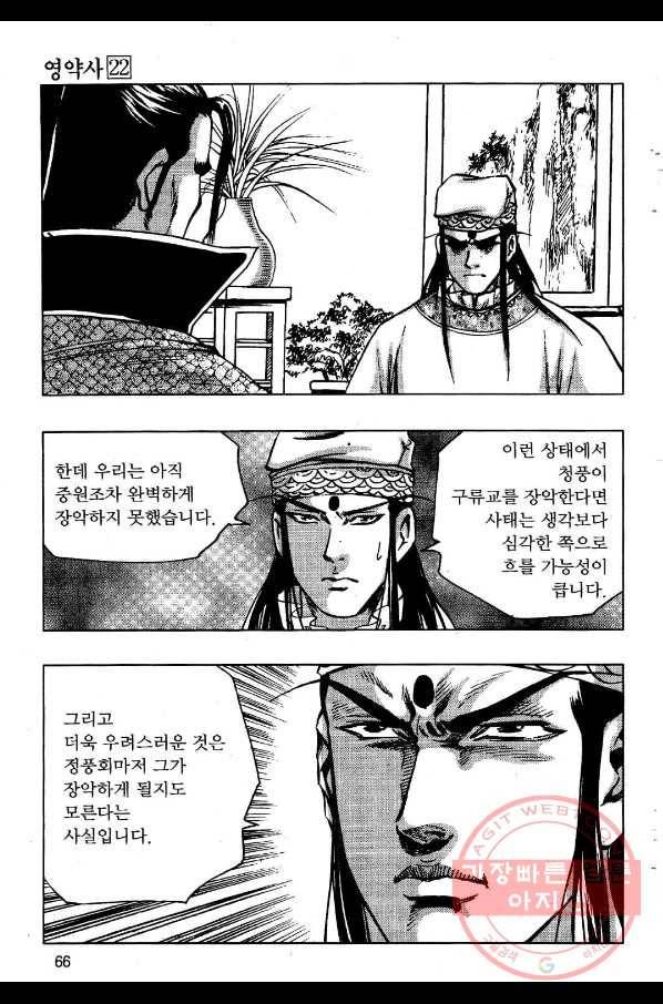 영약사 44화 7