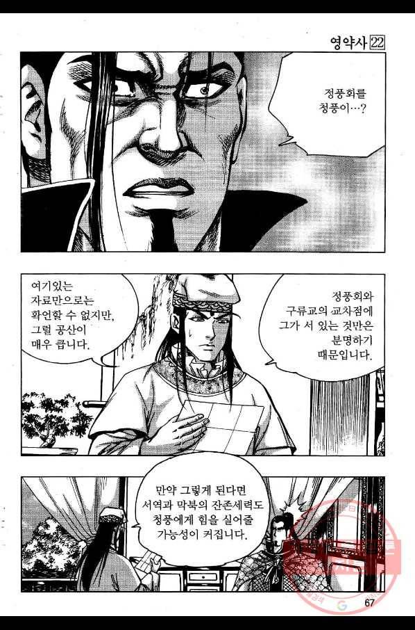 영약사 44화 8
