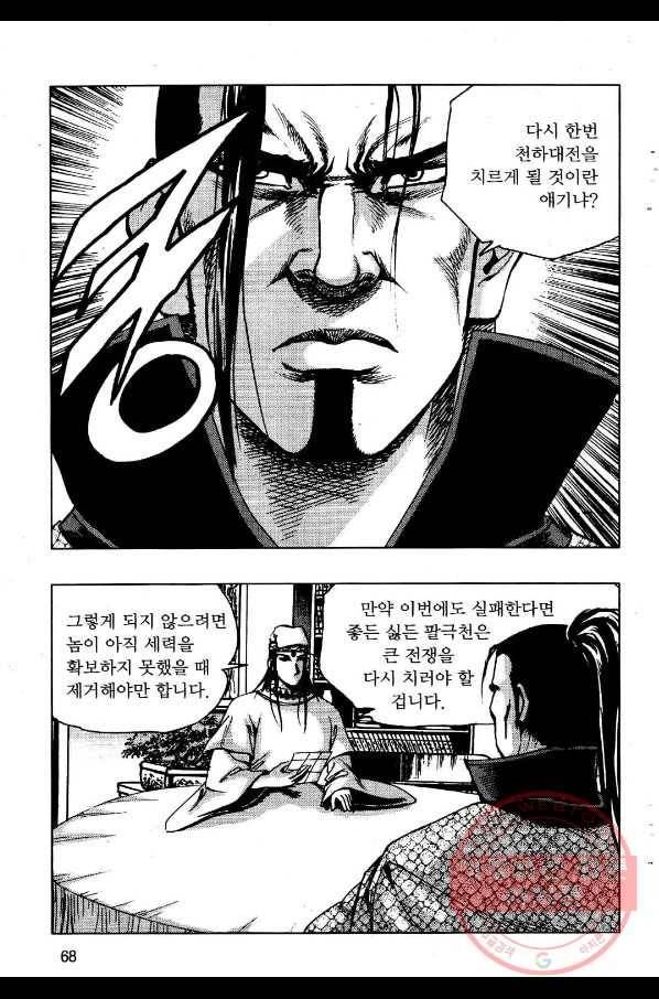 영약사 44화 9