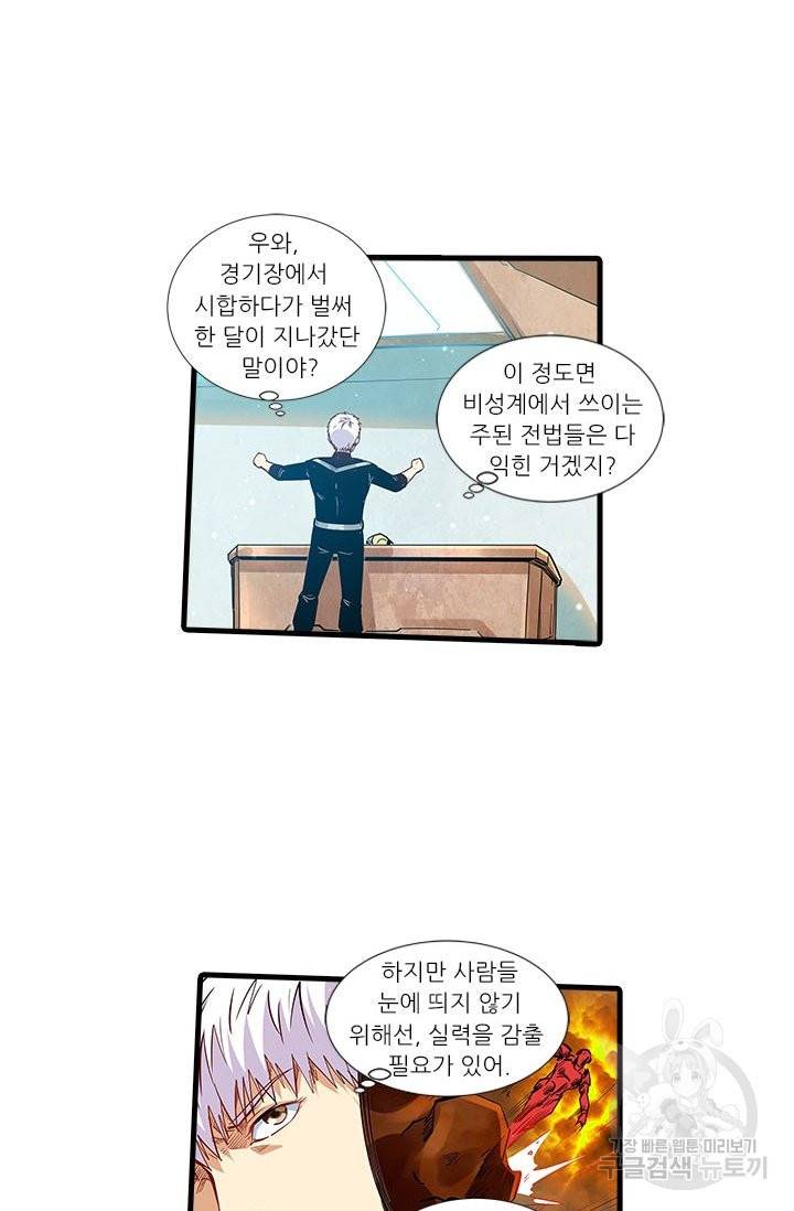 시어스톤:수련4만년 198화 2