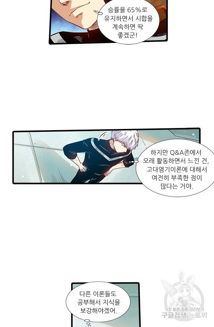 시어스톤:수련4만년 198화 3