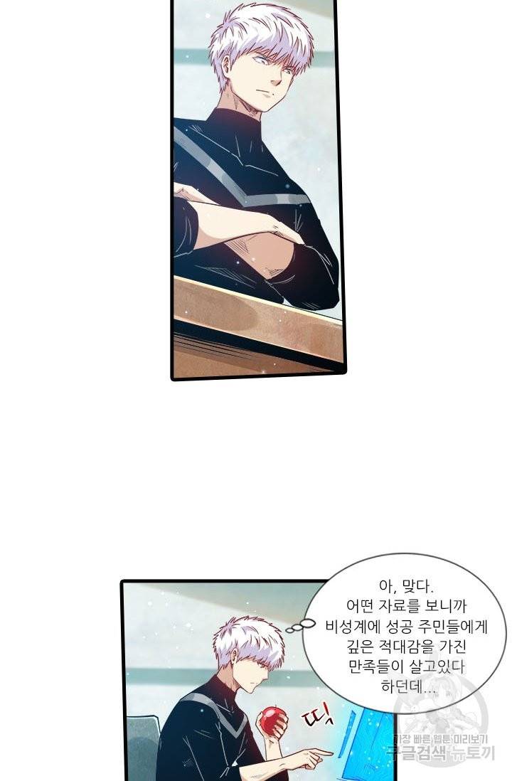 시어스톤:수련4만년 198화 4