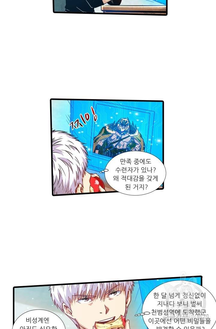 시어스톤:수련4만년 198화 5