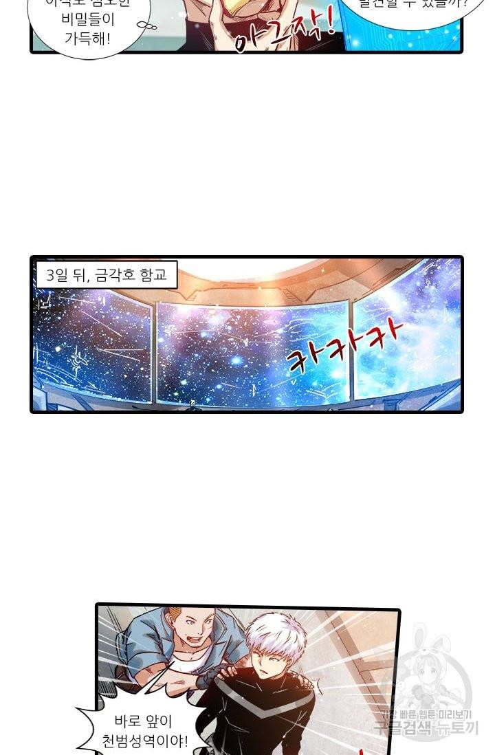 시어스톤:수련4만년 198화 6