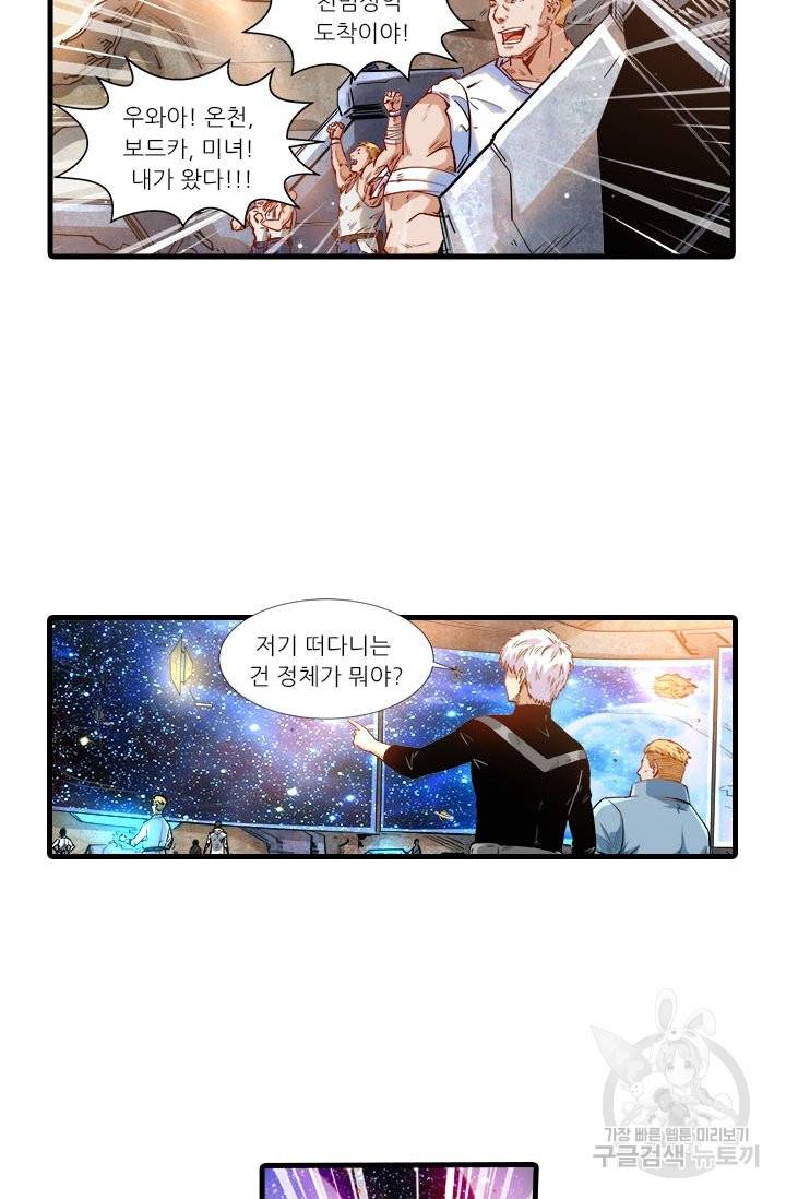 시어스톤:수련4만년 198화 8