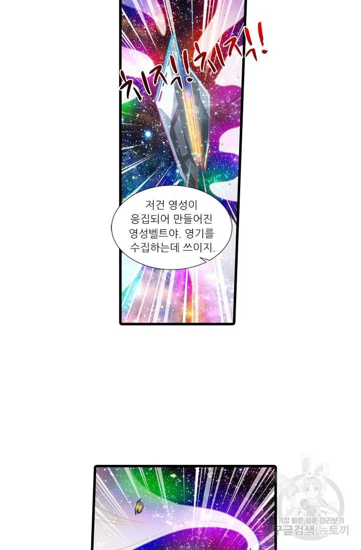 시어스톤:수련4만년 198화 9