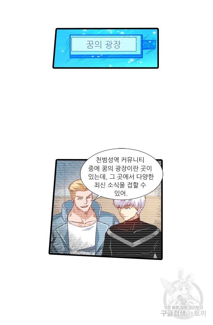 시어스톤:수련4만년 198화 16