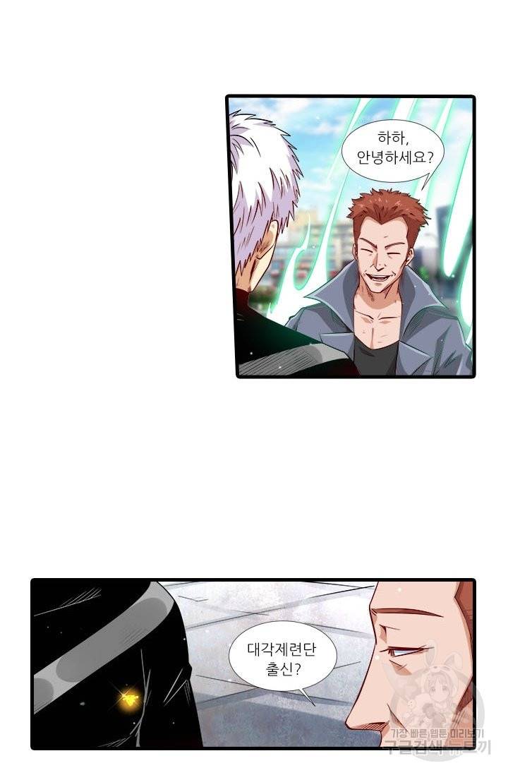 시어스톤:수련4만년 198화 20