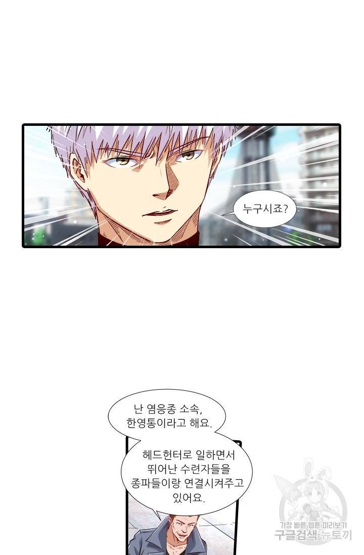 시어스톤:수련4만년 198화 21