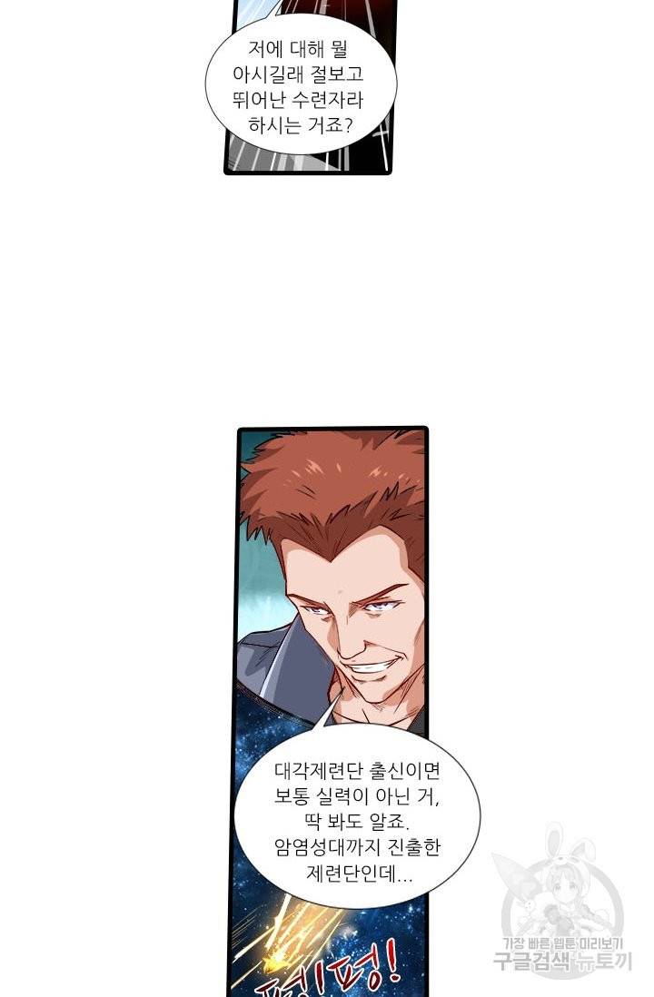 시어스톤:수련4만년 198화 23