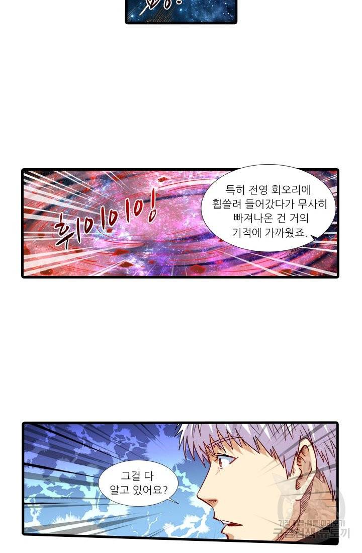 시어스톤:수련4만년 198화 24