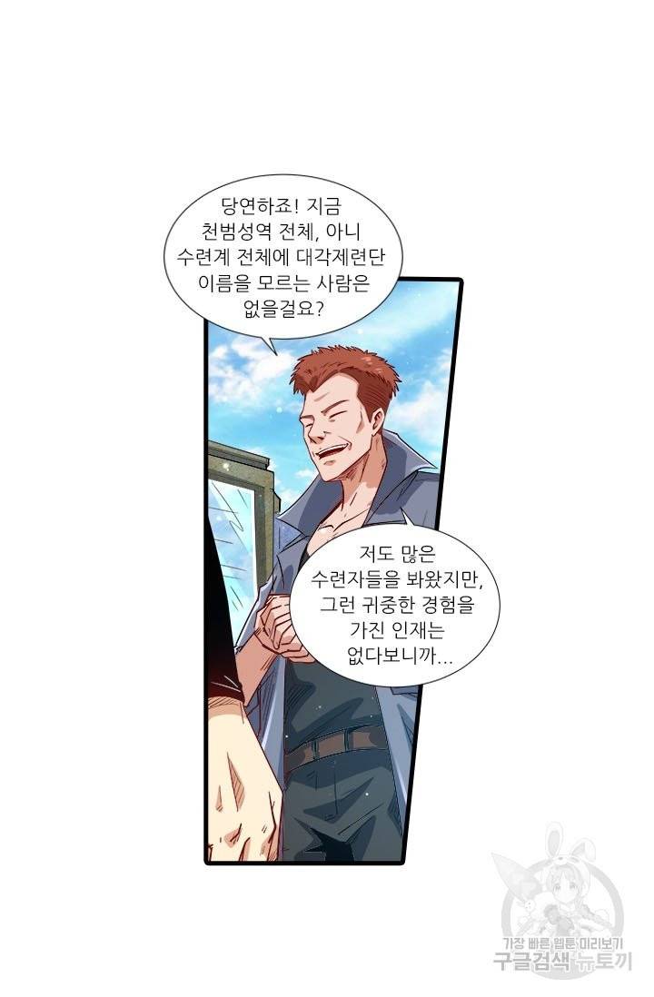 시어스톤:수련4만년 198화 25