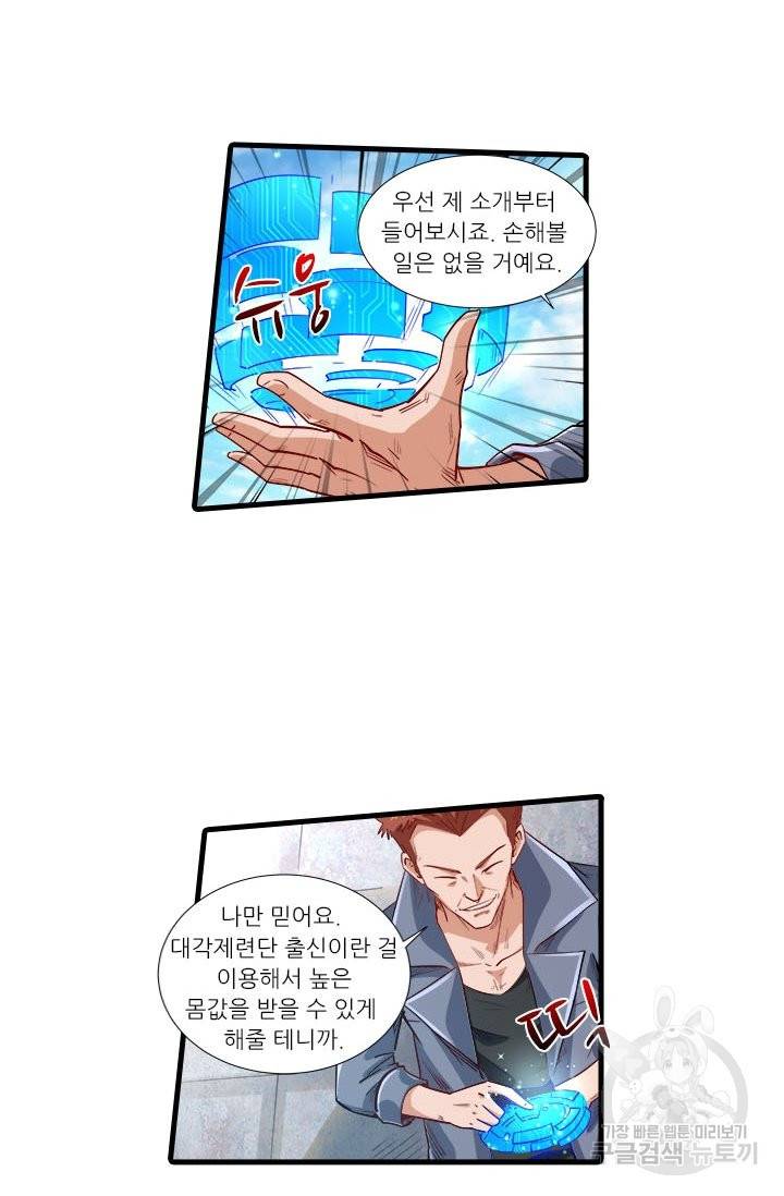 시어스톤:수련4만년 198화 26