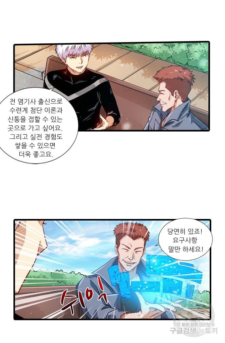 시어스톤:수련4만년 198화 29