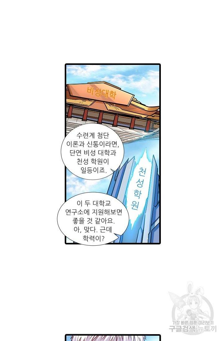 시어스톤:수련4만년 198화 30