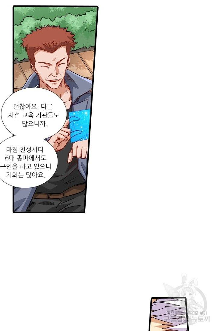 시어스톤:수련4만년 198화 32
