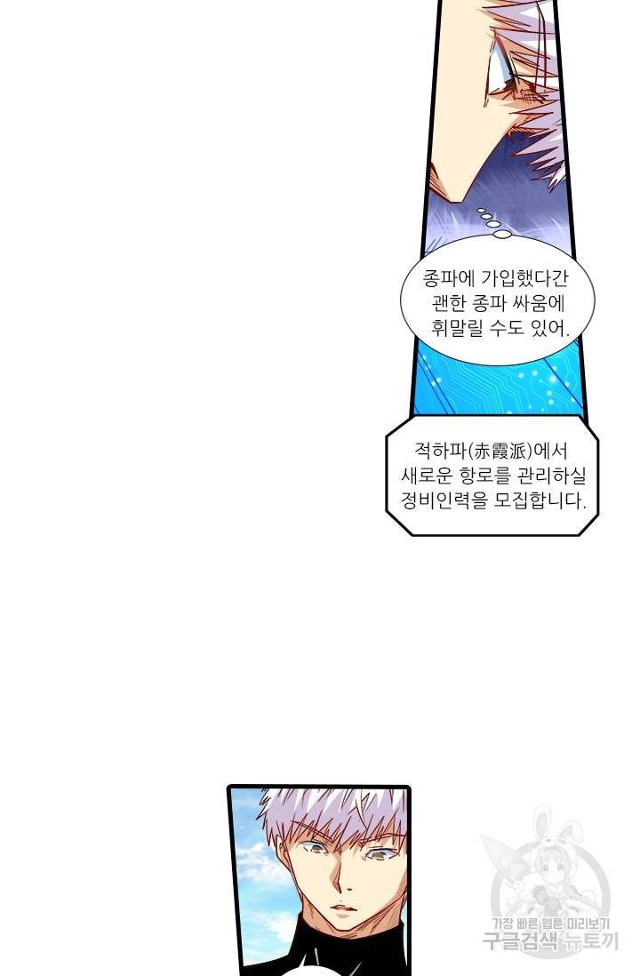 시어스톤:수련4만년 198화 33