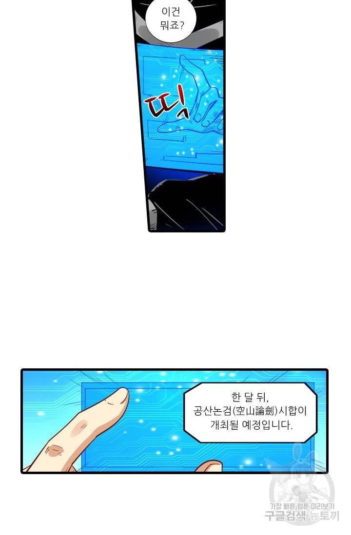 시어스톤:수련4만년 198화 34