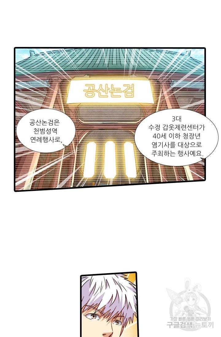 시어스톤:수련4만년 198화 35