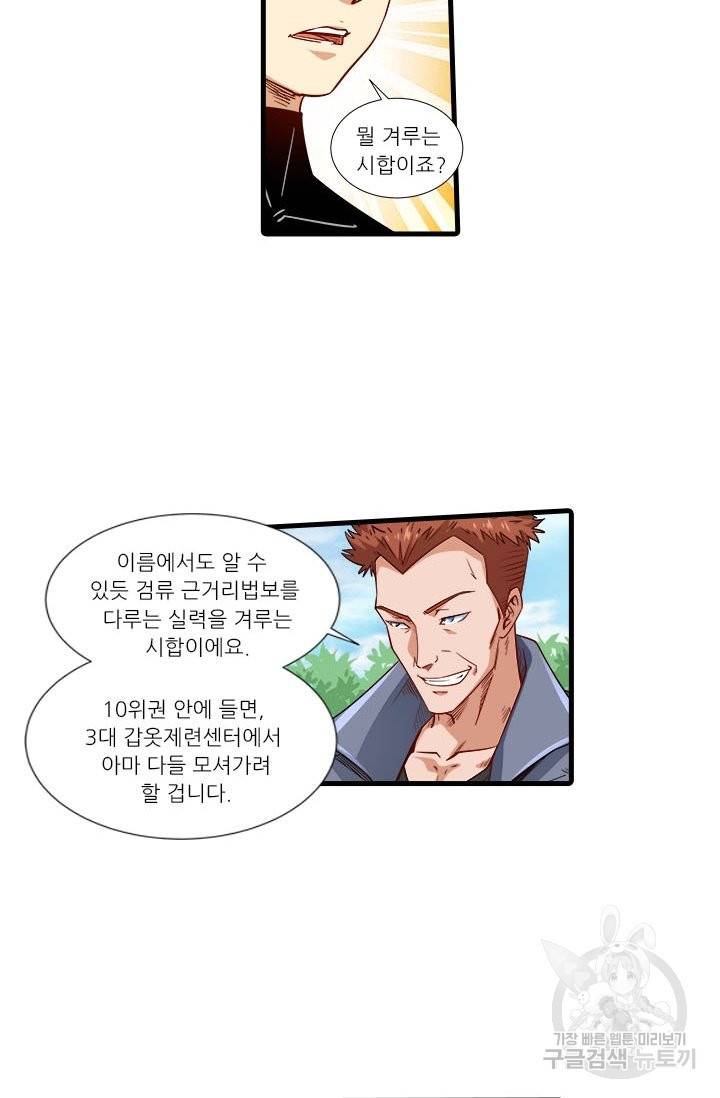 시어스톤:수련4만년 198화 36