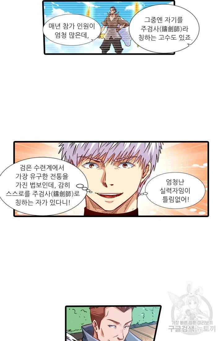 시어스톤:수련4만년 198화 37